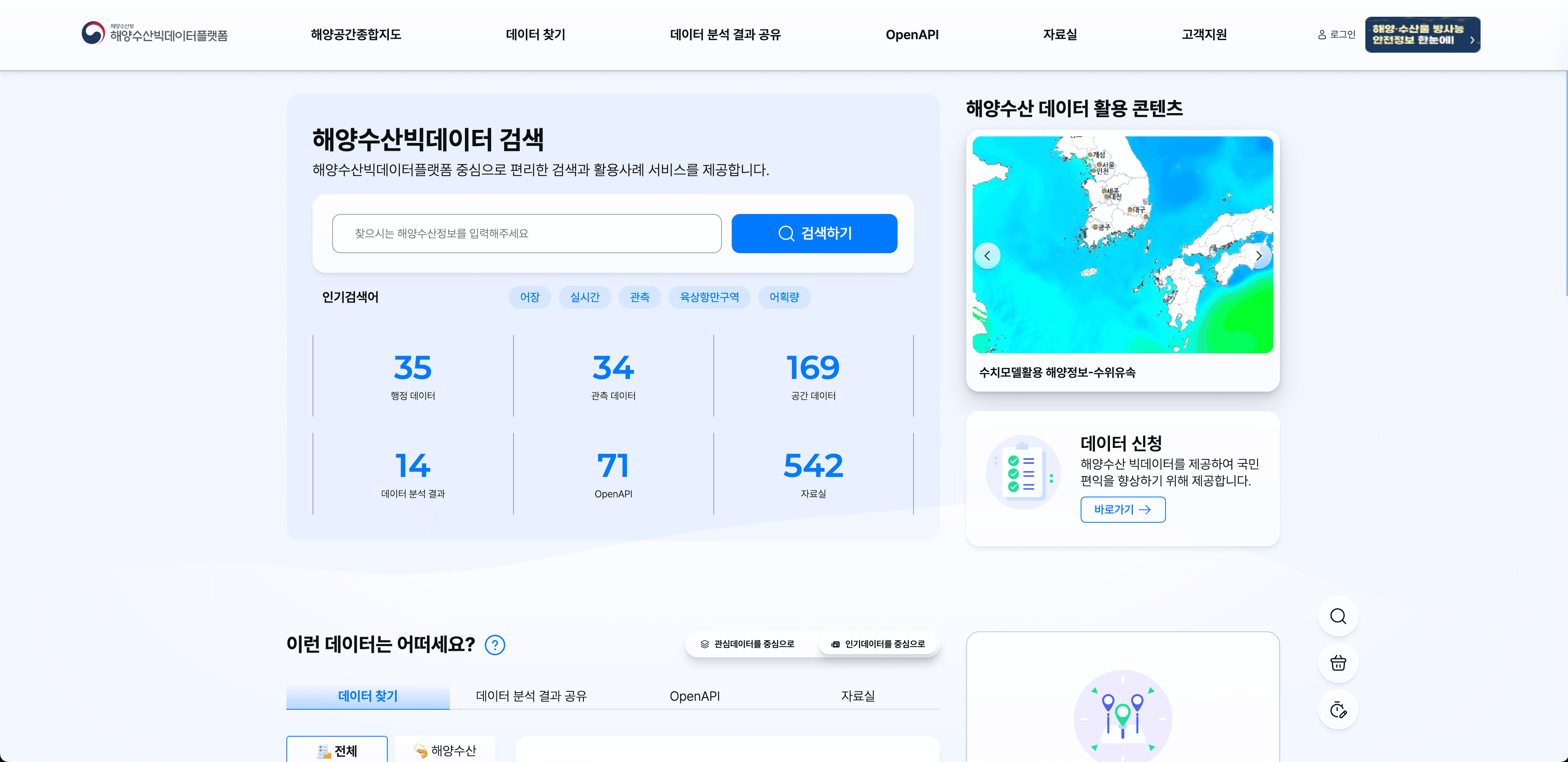 해양수산부 빅데이터 플랫폼